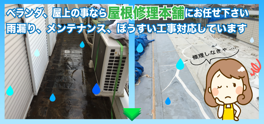 東神奈川、屋上防水、ウレタン防水、ベランダ防水