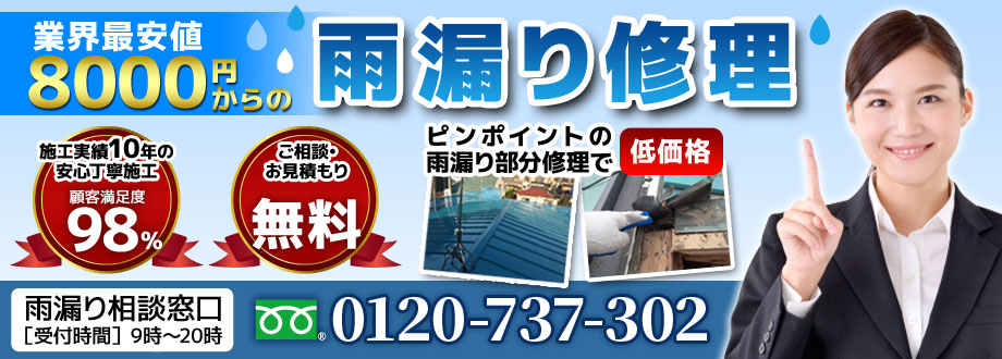 武蔵高萩、屋根修理本舗メイン画像